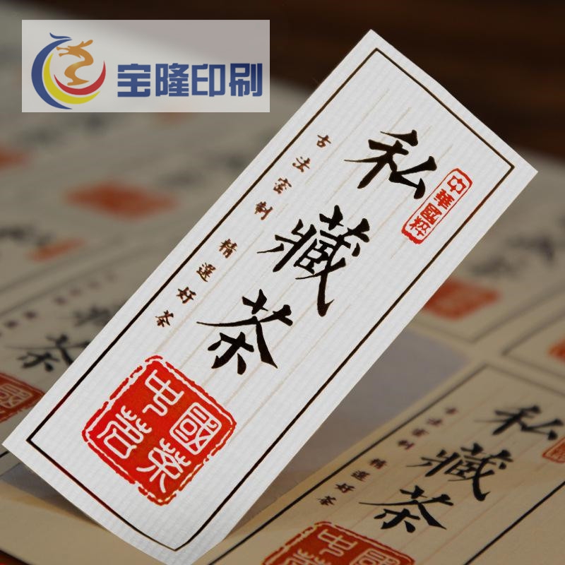 茶葉標(biāo)簽貼